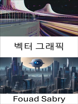 cover image of 벡터 그래픽